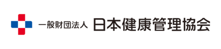 一般財団法人 日本健康管理協会