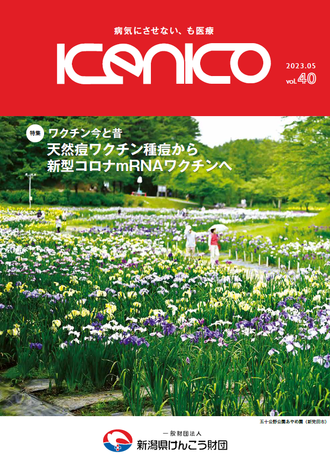 第40号 令和5年5月31日発行