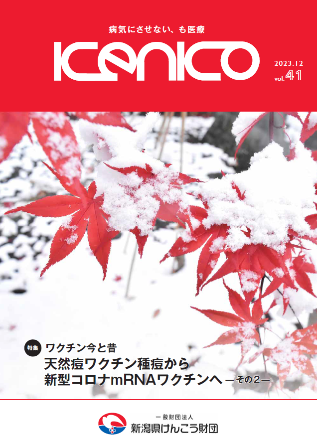 第41号 令和5年12月20日発行