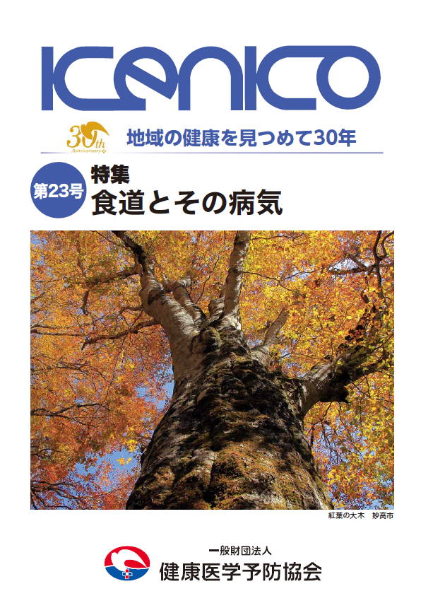 第23号 平成26年10月24日発行