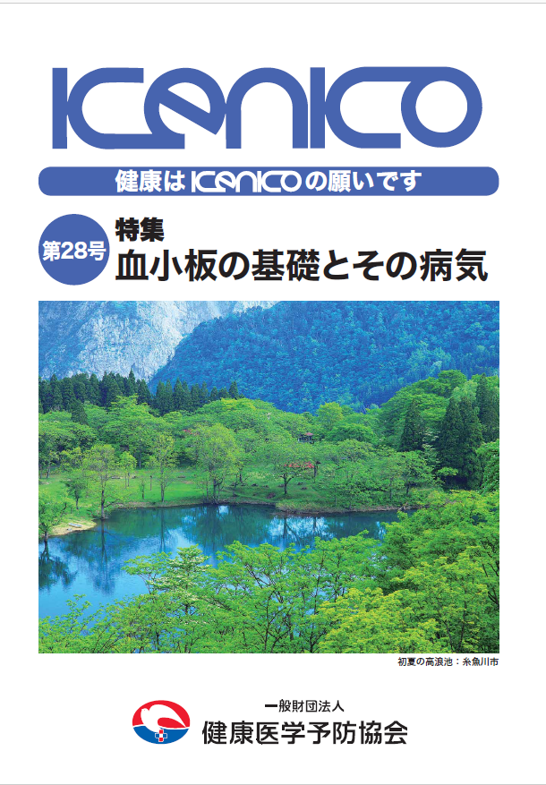 第28号 平成29年4月28日発行