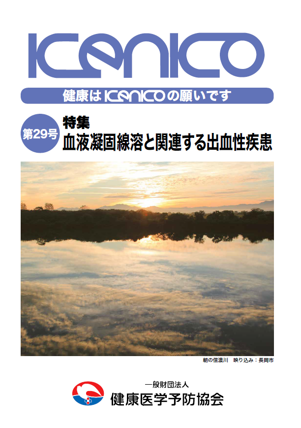 第29号 平成29年10月23日発行