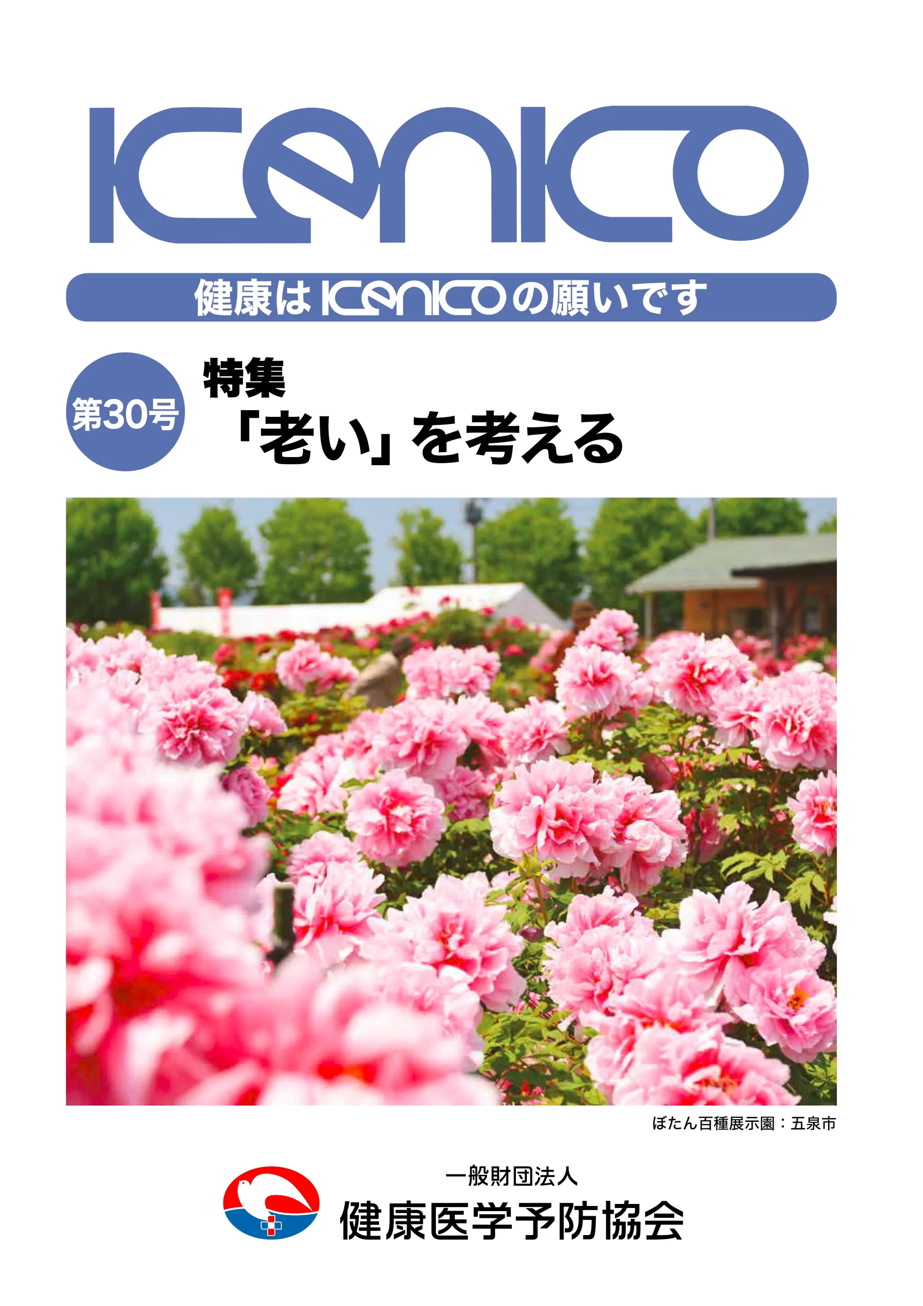 第30号 平成30年4月28日発行